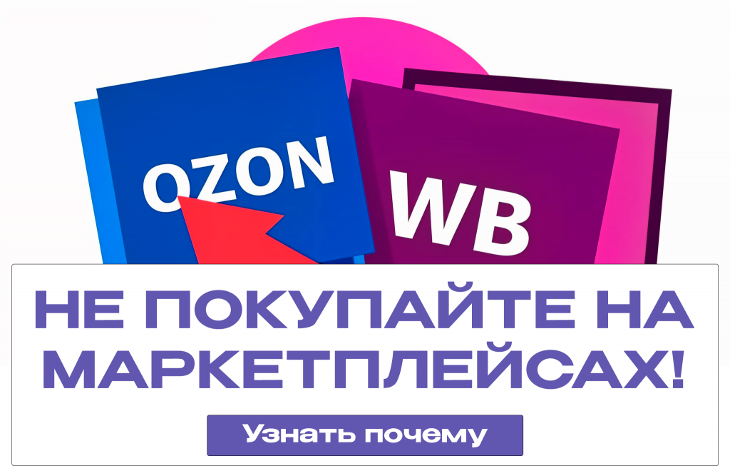 Скидка маркетплейсы