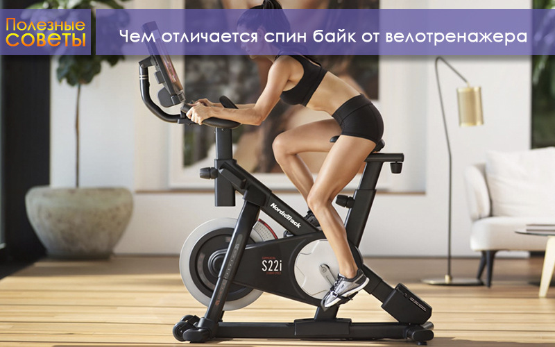 Чем отличается спин байк от велотренажёра Чем отличается спин байк от велотренажёра