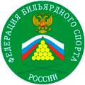 Федерация бильярдного спорта России