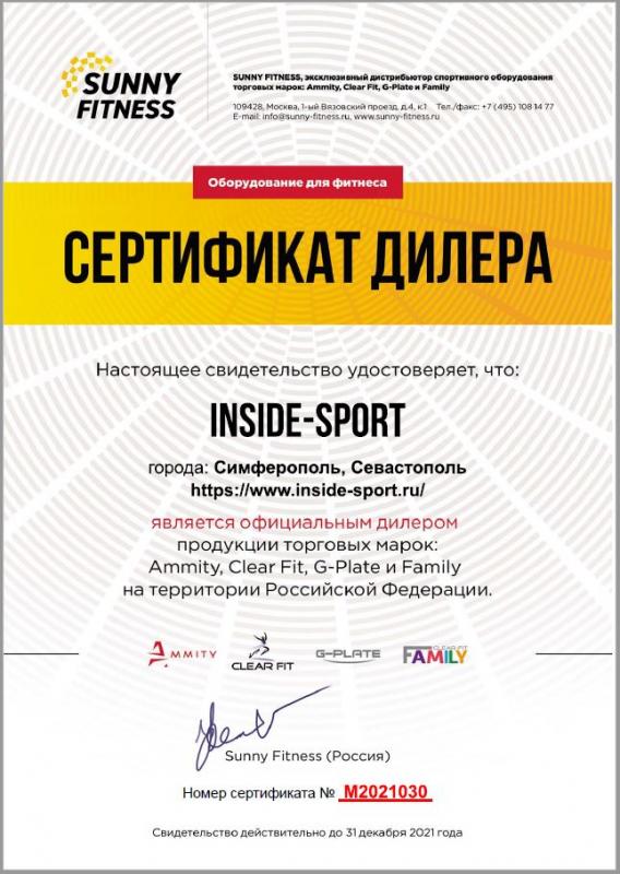 Сертификат дилера SUNNY FITNESS
