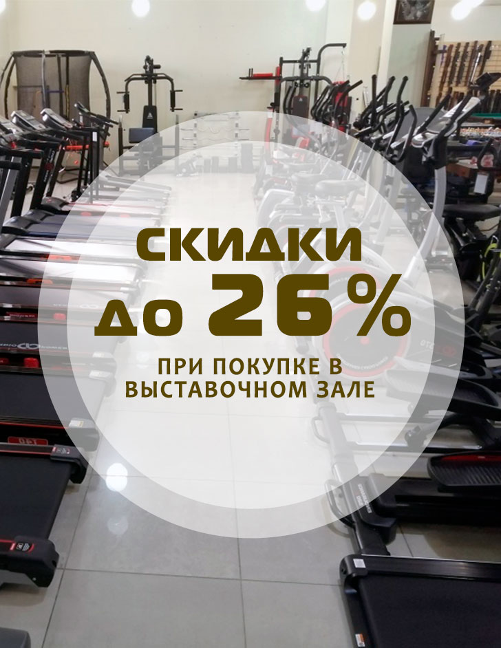 Скидка до 26%