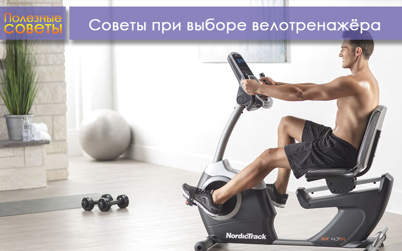 Выбор велотренажера