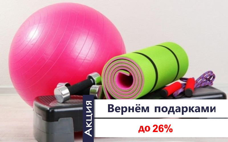 Подарки при покупке тренажёров*