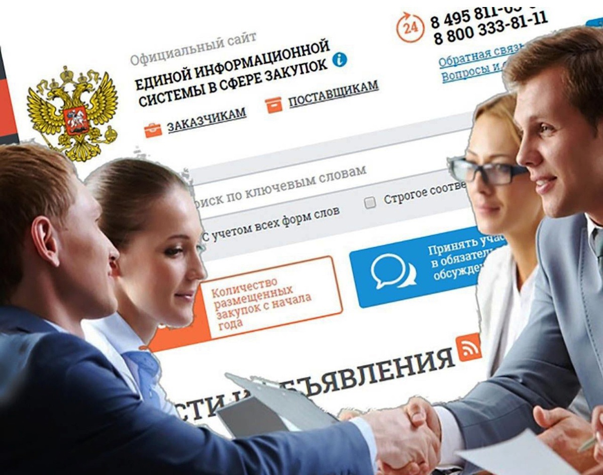 Гос.закупки, тендеры