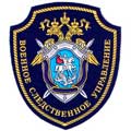 Военное Следственное Управление СК РФ по ЧФ