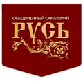 Объединенный санаторий "Русь"