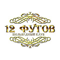 Бильярдный клуб 12 футов