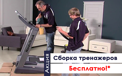 Бесплатная сборка*