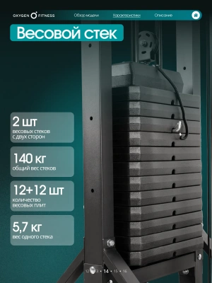 Кроссовер OXYGEN FITNESS VESTON