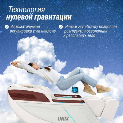 Массажное кресло UNIX Med Asteria Pearl с автоматическим сканированием форм тела и индивидуальной настройкой